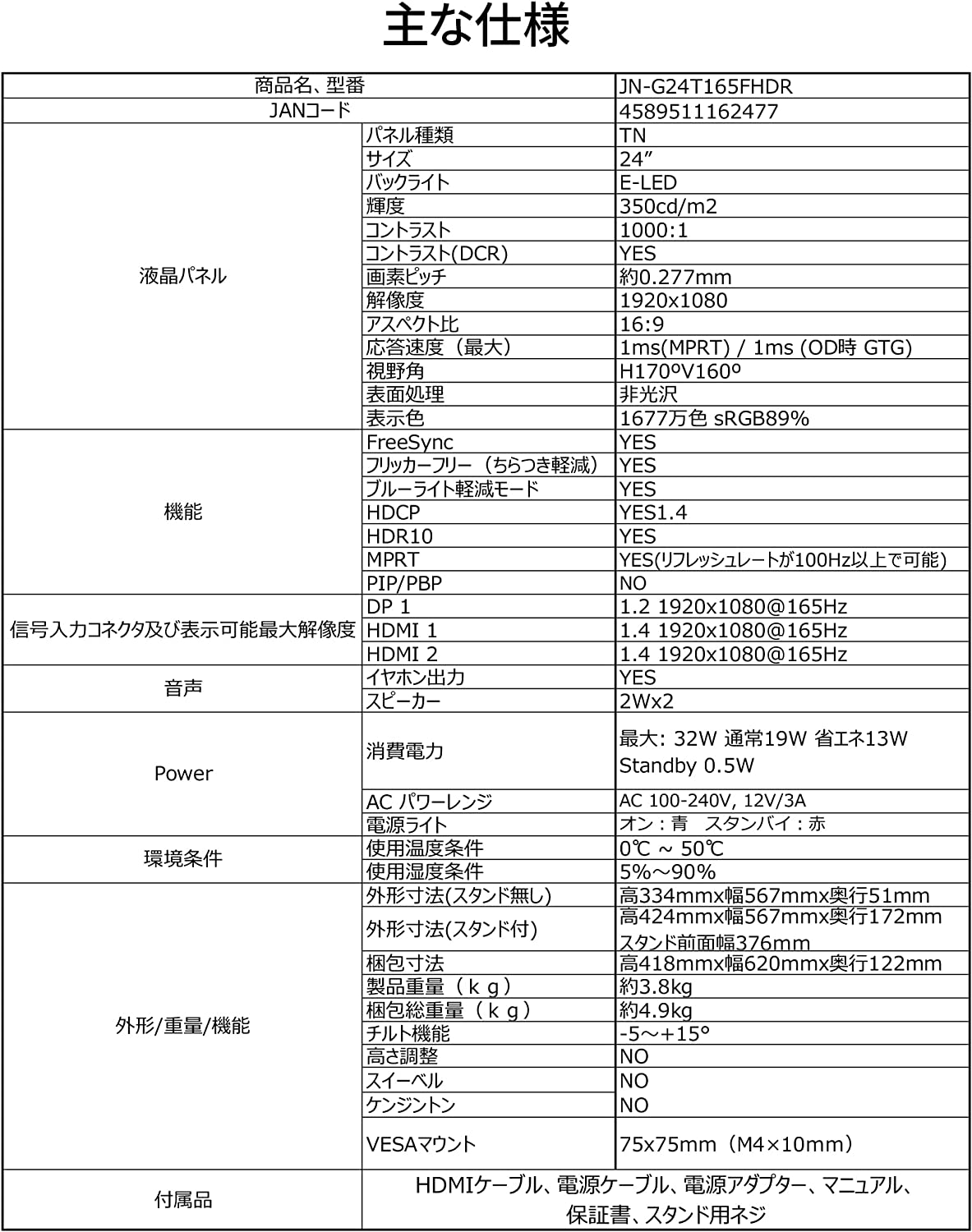 JAPANNEXT JN-G24T165FHDR