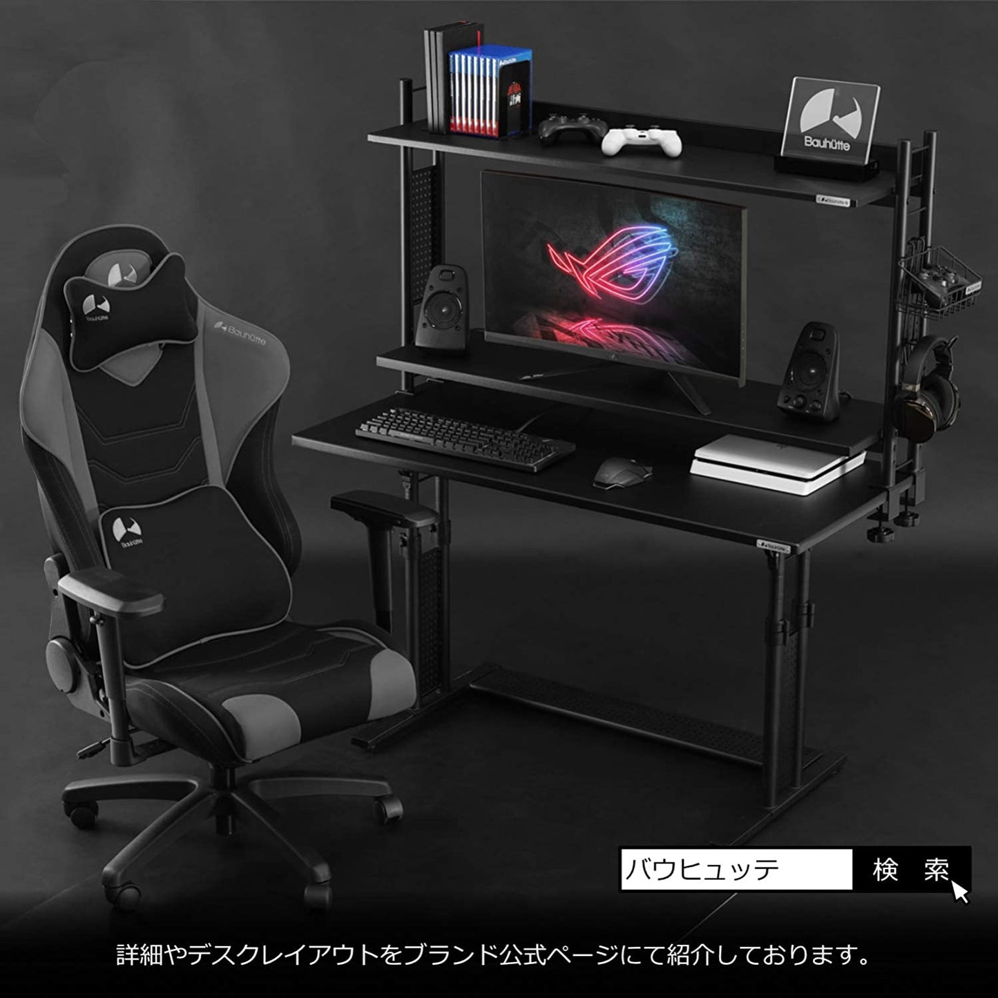 Bauhütte デスクラック2