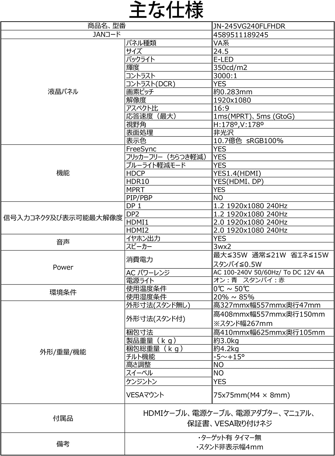 JAPANNEXT JN-245VG240FLFHDR