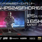JAPANNEXT JN-IPS245FHDR165