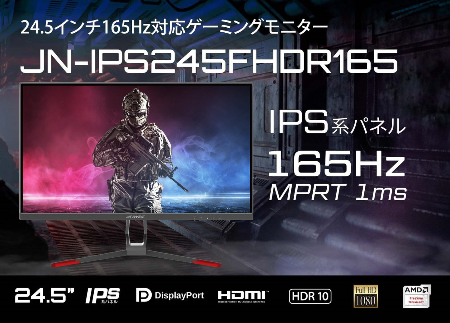 JAPANNEXT JN-IPS245FHDR165